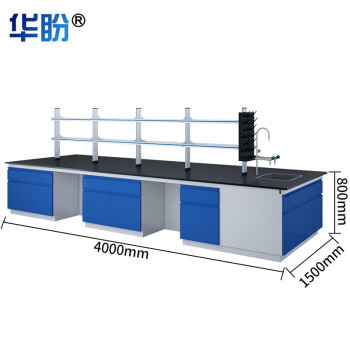 华盼全钢实验台实验室工作台化验室操作台可定制 全钢中央台4m带水带试剂架宝蓝色