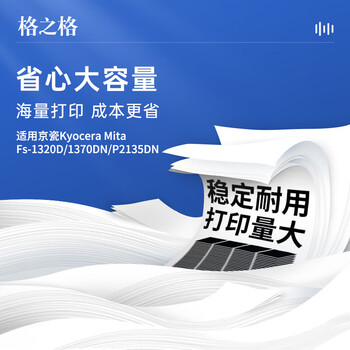格之格 硒鼓 墨粉盒 商用专业版 适用机型Fs-1320D/1370DN/P2135DN【NT-CK173】