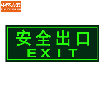 中环力安 安全出口向左地贴1张 36*14CM PVC材质背胶 SDT-012