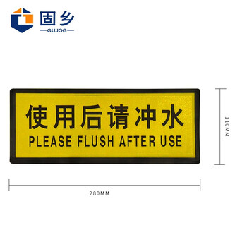 固乡 （金箔使用后请冲水标志贴）请勿吸烟标牌 注意防火警示牌 提示牌 指示牌标识牌