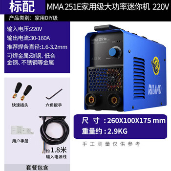 瑞凌电焊机家用小型220v大功率小钢炮MMA251E便携式焊机