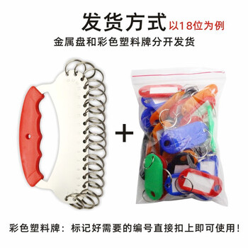 工者 18位盘分类钥匙板 手提钥匙盘钥匙圈钥匙牌 红色手柄