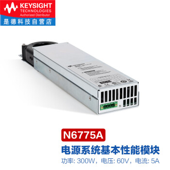 是德科技（Keysight）N6700系列模块化电源 基础直流模块N6775A(60V/5A/300W) 