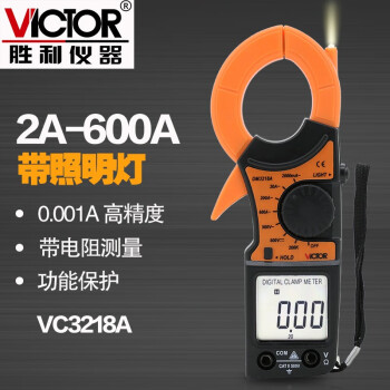 胜利仪器（VICTOR） VC3218A数字钳形表交流2000m~A600A钳形万用表定做