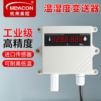 美控（MEACON）温湿度变送器高精度RS485温湿度计4-20mA测温防水温湿度传感器MIK-TH800