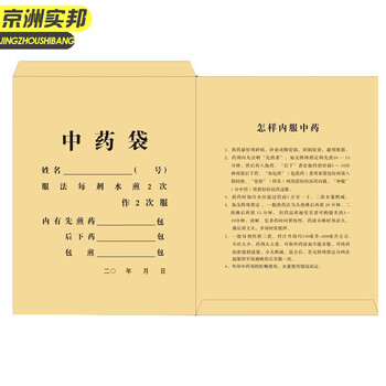 京洲实邦【信封款70克纸18*25cm/100个】中药包装袋牛皮纸中药袋子中药包装纸袋JZSB-9503B