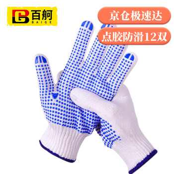 百舸 PVC点胶手套 点塑防滑耐磨工地搬货棉线劳保手套 加厚 12双
