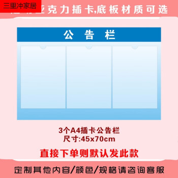 定制亚克力公告栏食品安全信息公示栏健康证a4卡槽公司员工宣传栏3个