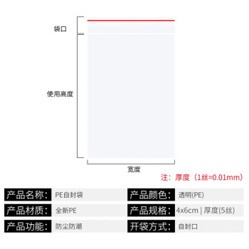 汇采 pe自封袋 透明塑料包装袋 防水防尘密封自粘骨袋 4x6cm 5丝