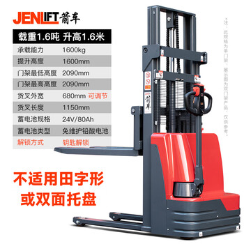 箭车（JENLIFT）电动叉车1.6吨全自动堆高车液压升降叉车托盘堆垛车1.6米
