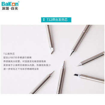 白光（BAKON）2支装T12系列无铅烙铁咀焊台烙铁头烙铁配件 适用FX-951电焊头刀头T12-KR