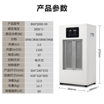 宝工电器（BGE）商用暖风机 工业取暖器 办公室厂区大面积电暖器电烤火炉热风机【BGP2006-90】9kW 380V