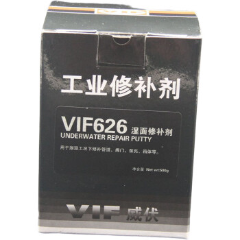 威伏（VIF）626 水下修补剂 通用型 湿面修补剂 金属修补剂500g/套