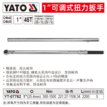 易尔拓 YATO 可调式扭力扳手 1英寸_300-1500Nm 盒 YT-07762