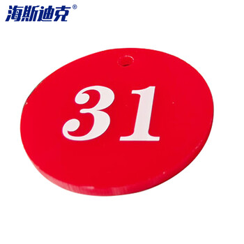 海斯迪克 亚克力数字号码牌 寄存牌手圈桑拿洗浴手牌 双面牌（纯数字编号）下单请备注 gnjz-1354 