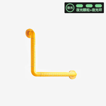 莫顿（MODUN） 卫生间防滑L型栏杆墙壁楼梯夜光安全扶手 MD-9972黄色带夜光[30*30]