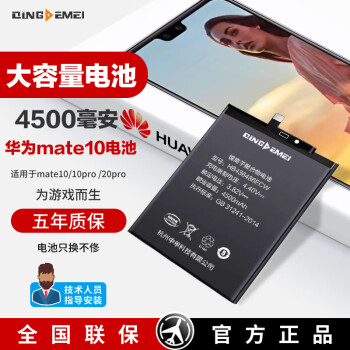 荔新华为mate10电池mate10pro手机p20pro大容量4500v20官方荣耀20p