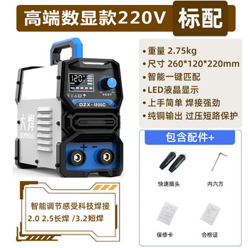 大焊电焊机小型220v两相电直流弧焊机逆变手提式迷你焊机 高端数显款220V【裸机+插头】 DZX-1200C 