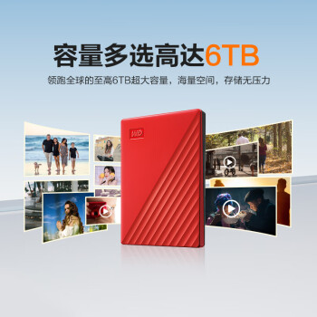 西部数据（WD）2TB 移动硬盘 USB3.0 My Passport随行版2.5英寸 红 机械硬盘 笔记本电脑外接 大容量加密存储