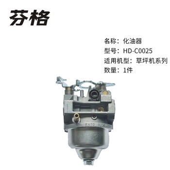 芬格电动工具适用于草坪机专用配件化油器