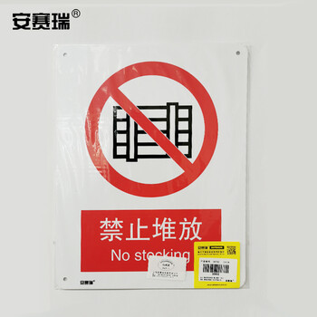 安赛瑞 禁止堆放安全标识牌（禁止堆放）国标标识牌ABS塑料板250×315mm30602