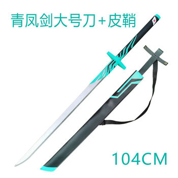 刺客伍六七567魔刀千刃大号cos道具礼物动漫游戏周边刀剑模型神孩子青