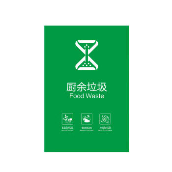 【B22-20*30cm】垃圾桶分类标识贴纸不可回收厨余干湿有害其他垃圾标志标签提示牌