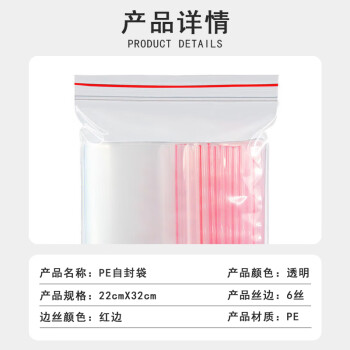 联嘉 红边自封袋 加厚防水封口袋 密封袋包装袋塑封袋 6丝 宽22cmx长32cm 100个