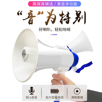 鸣固 防汛大功率喇叭扩音器地摊叫卖喇叭喊话器加送锂电池2个手持手提式叫卖器 录音扩音喇叭 喇叭