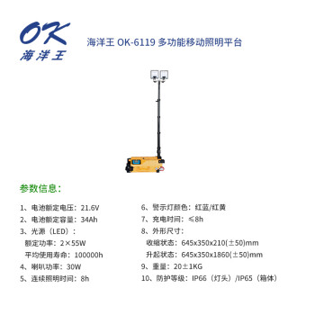 海洋王 ok-6119 多功能移动照明平台