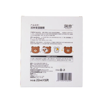 购物达人确凿点评润本润本保湿面膜-儿童款好用吗插图10