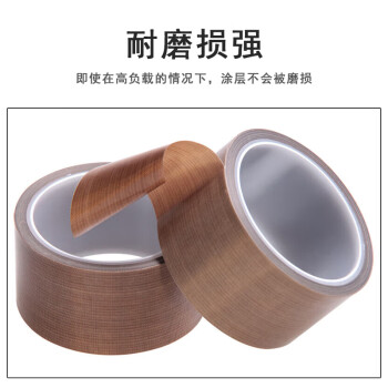 联嘉 耐高温棕色铁氟龙胶带 绝缘耐高温胶布 封口机真空机使用加厚阻燃隔热胶带 0.1mmx50mmx10m