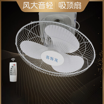 喜客龙 楼顶扇吸顶式电风扇商用360度摇头旋转遥控16寸蓝色铁叶三档开关