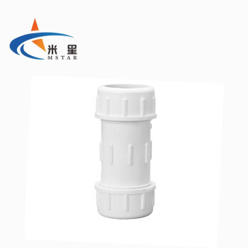 米星（MSTAR）PVC水管快速接头伸缩接 给水快接 白色 50（1个）