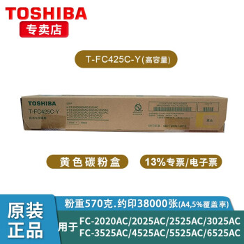 东芝（TOSHIBA）TFC425CY黄色高容原装粉盒适用FC2020/2520/2525AC等