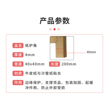 旷尔  纸护角板 防撞包角 护角边条条 纸箱物流打包护脚 加固打包条【200x40x40x4mm】1000米