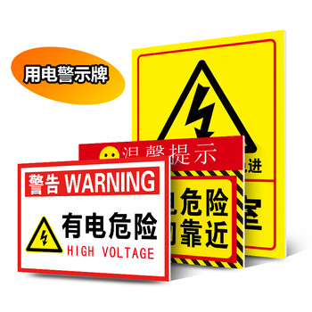 BELIK 配电室闲人免进 30*22CM 2.5mm雪弗板安全用电标识牌警告标志牌管理警示牌墙贴温馨提示牌 AQ-14