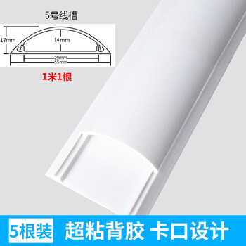 百舸 pvc地线槽 加厚阻燃地板槽弧形地槽 送胶 每5米价格 5号可含7-8根网线 一米/根 5根装