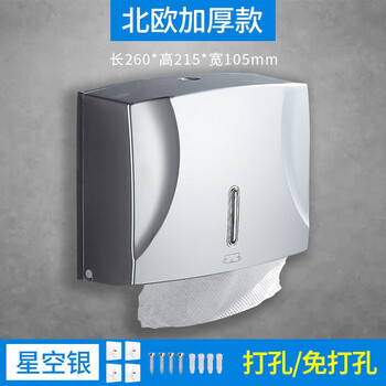 益美得 LSL33232 打孔/免打孔擦手纸盒浴室卫生间厕所纸巾盒挂架 特厚款星空银
