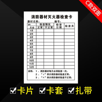 厚创 消防器材检查记录卡月检点检登记点检卡套防水 消火栓检查记录卡 I款 20张