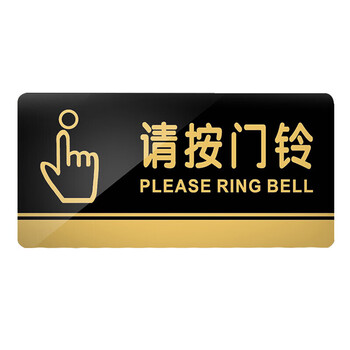 飞尔（FLYER）请按门铃指引警示警告标识标牌安全标识牌标示牌标志牌温馨提示牌定做