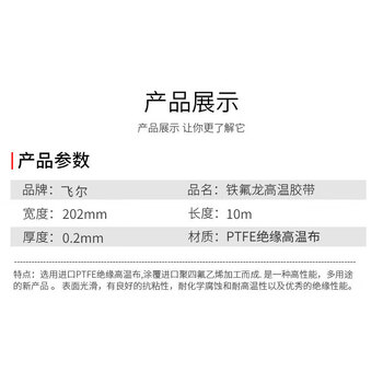 飞尔（FLYER）耐高温铁氟龙胶带 耐磨绝缘隔热阻燃铁氟龙胶布 202mm×0.2mm 10米/卷