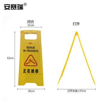 安赛瑞 A字告示牌 正在维修 塑料人字安全警示标识立牌提示牌 14005