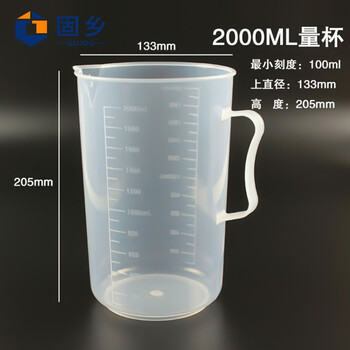 固乡 透明量杯带刻度杯 高硼硅塑料计量杯 50/250/500毫升测量杯1000/2000/5000容量杯（2000ml）