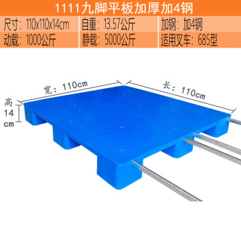 盛富永 平板塑料防潮板托盘九脚平面叉车托盘卡板 防潮防滑栈板 新料100x100x14cm 加3钢