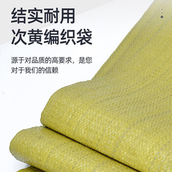 飞尔（FLYER）黄色PP编织袋 加厚蛇皮袋物流快递搬家打包袋【次黄 90x130cm 1个】30个起批