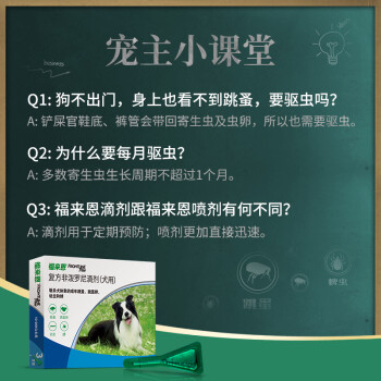 福来恩（FRONTLINE）狗体外驱虫滴剂 中型犬宠物狗驱虫药品法国进口-复方小绿滴 整盒1.34ml*3支装
