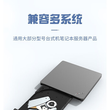 ThinkPad联想8倍速USB外置光驱 DVD刻录机 笔记本光驱外置 CD播放机 台式机移动光驱 电脑外接光驱 TX800