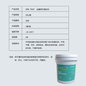 宇凯 YK40 金属零件清洗剂 20L/桶