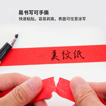 飞尔（FLYER）彩色美纹纸胶带 易撕胶带 红色【20mmX20m】10卷起订